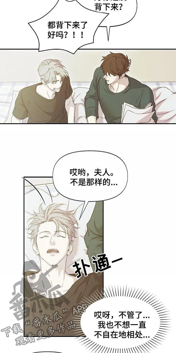 第43章：试镜前一天 第22页