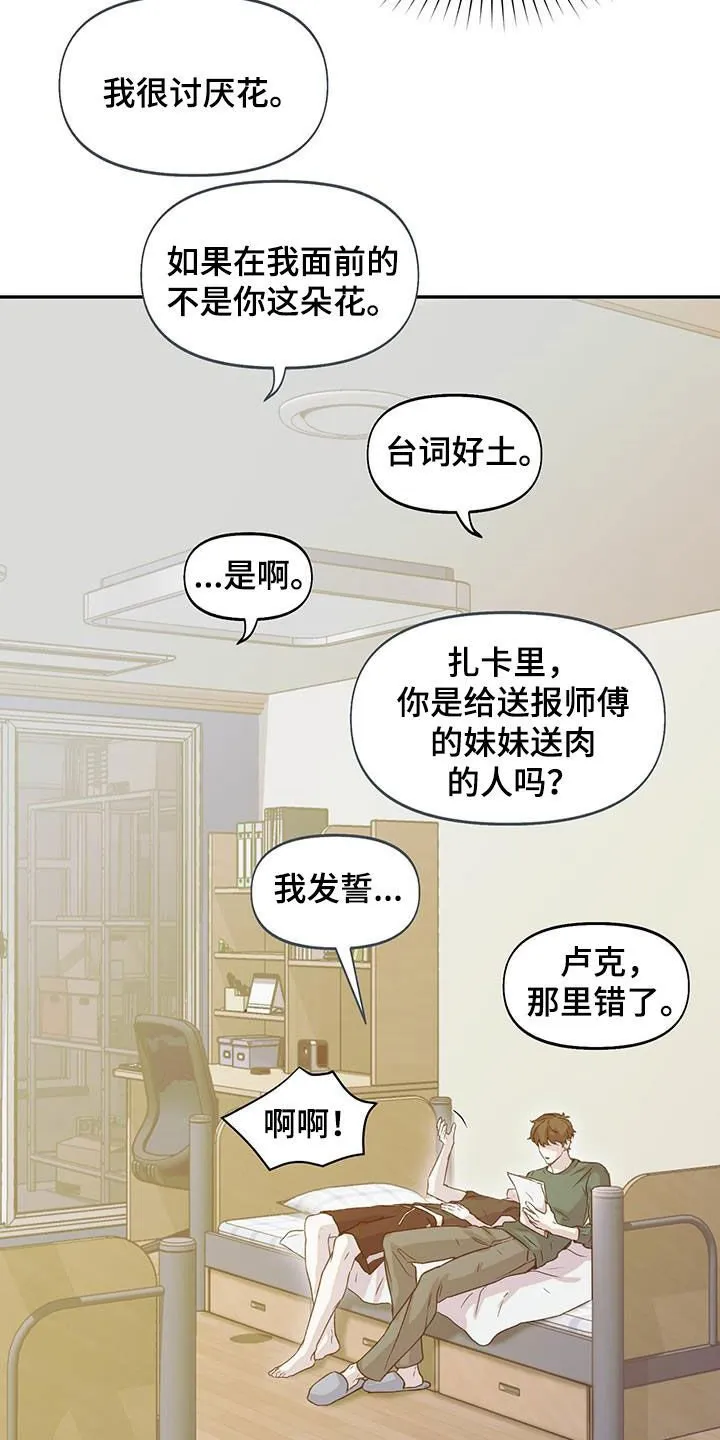 第43章：试镜前一天 第23页