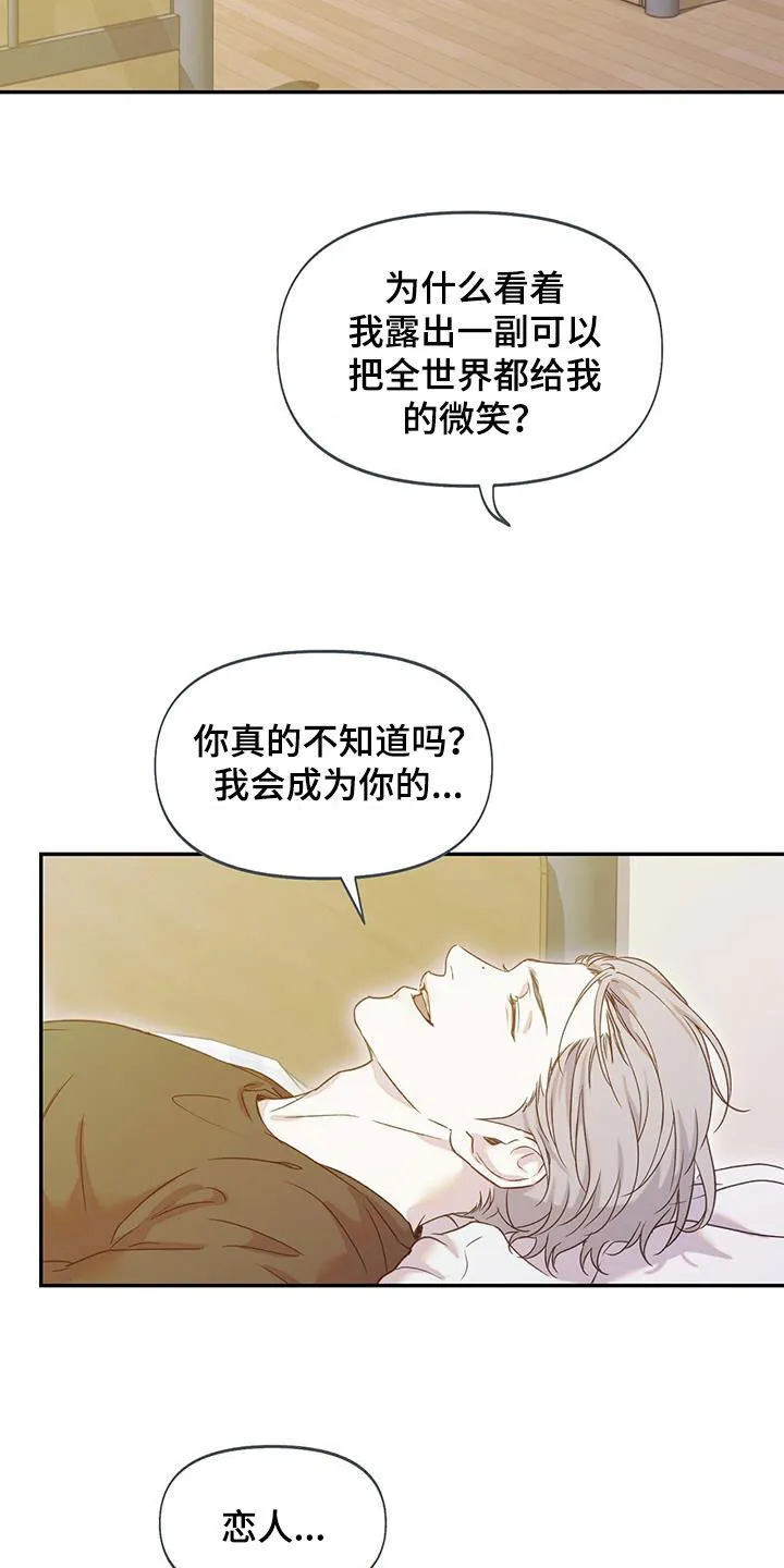 第43章：试镜前一天 第24页