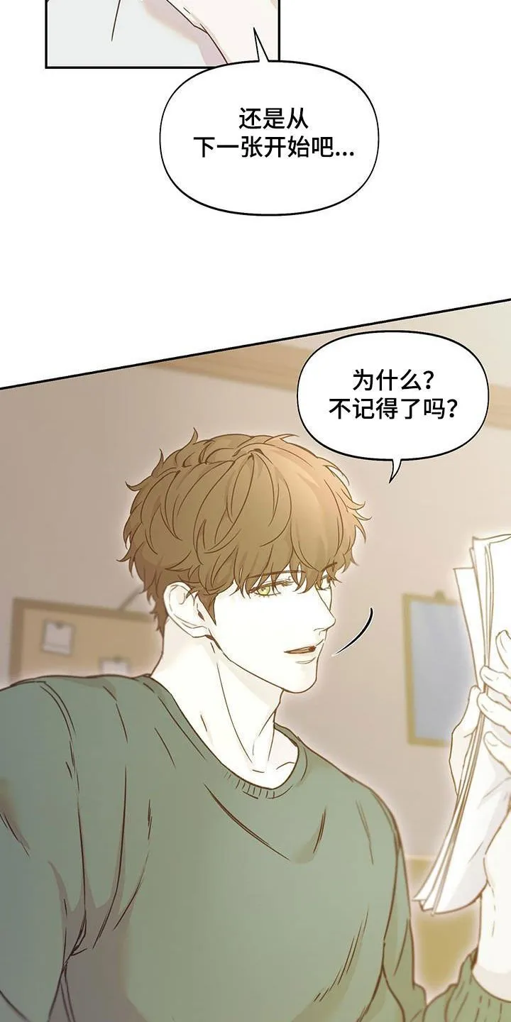 第43章：试镜前一天 第26页