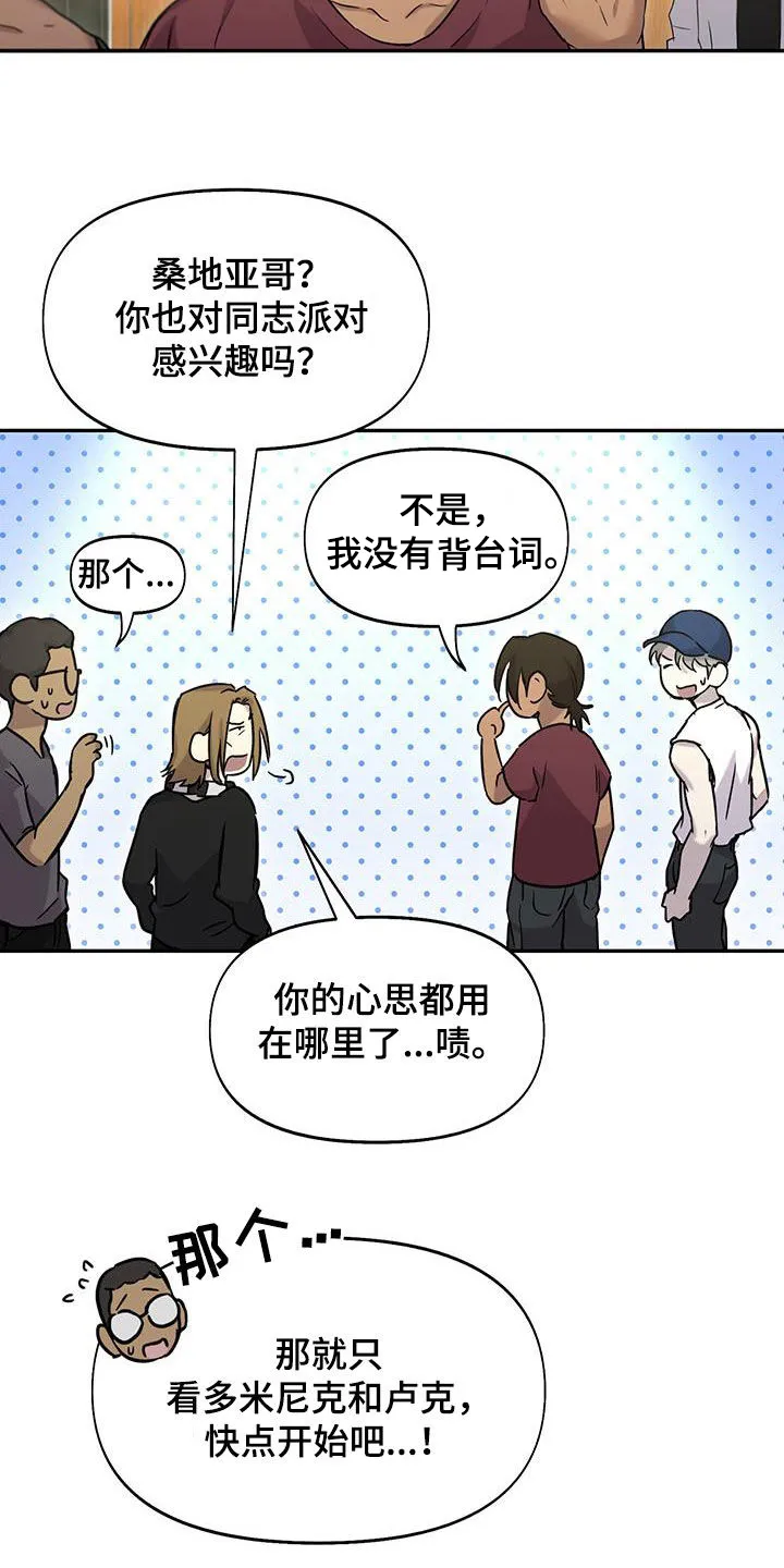 第46章：排队 第24页