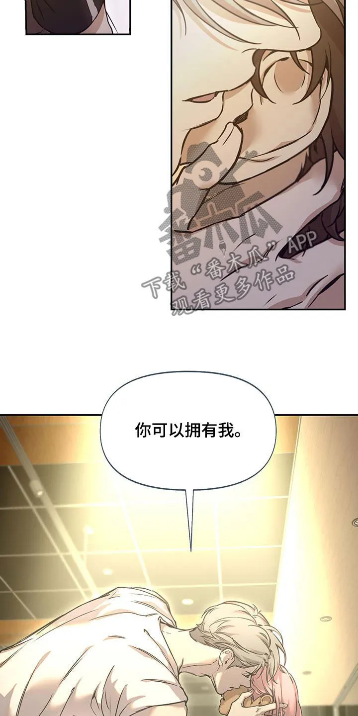 第47章：想拥有你 第20页