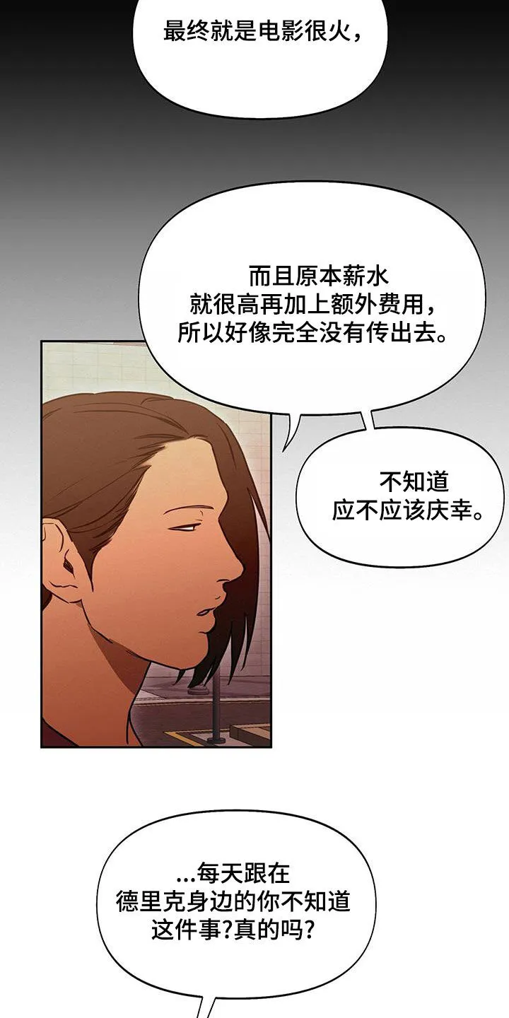 第49章：苛刻的导演 第8页