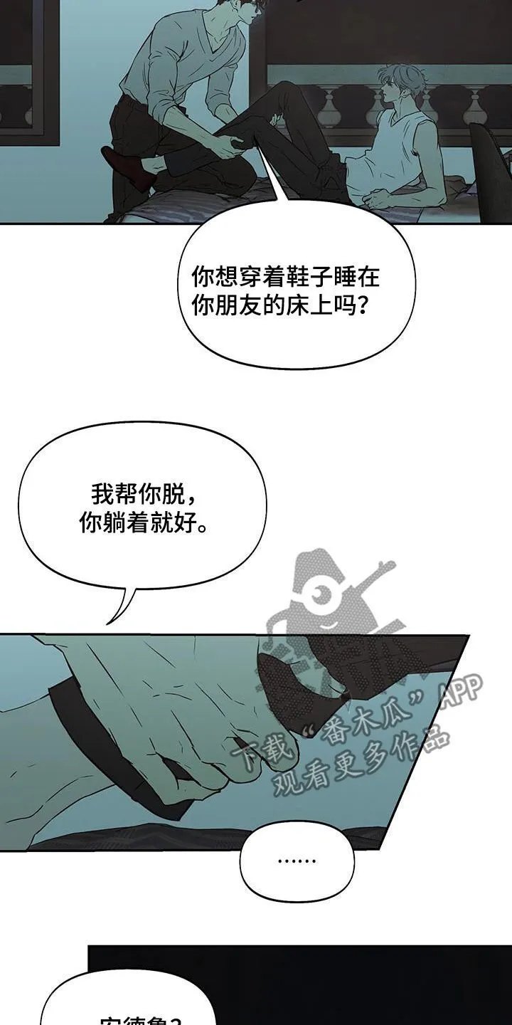 第51章：喝多了 第20页