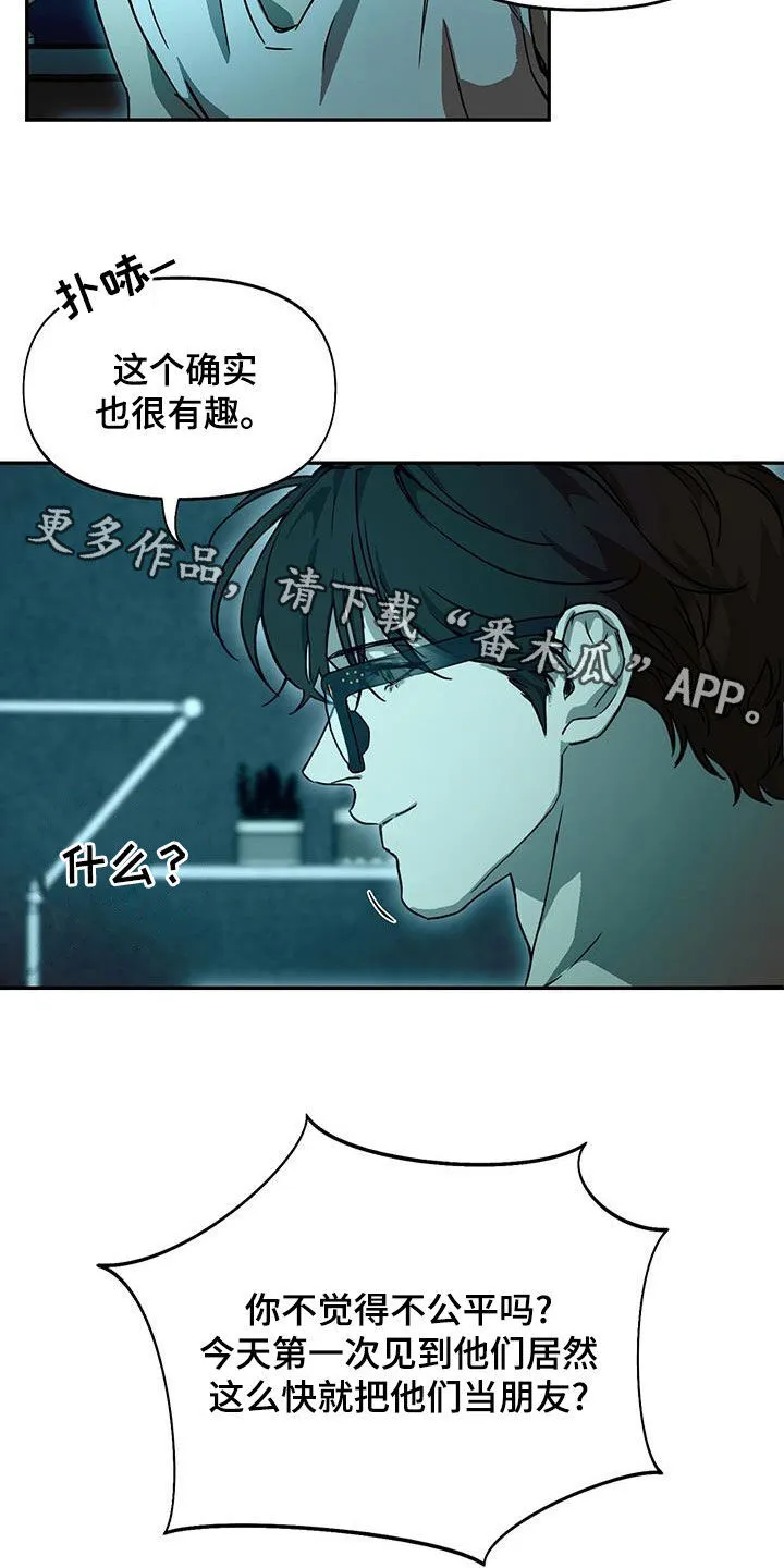 第52章：不公平 第24页
