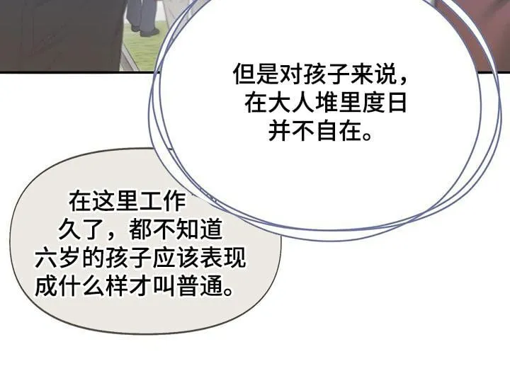 第56章：演技很好 第21页