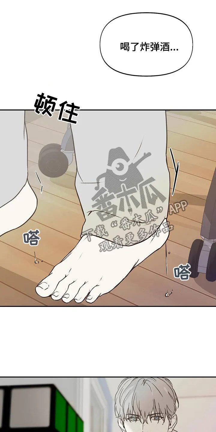 第59章：不知道怎么办 第6页
