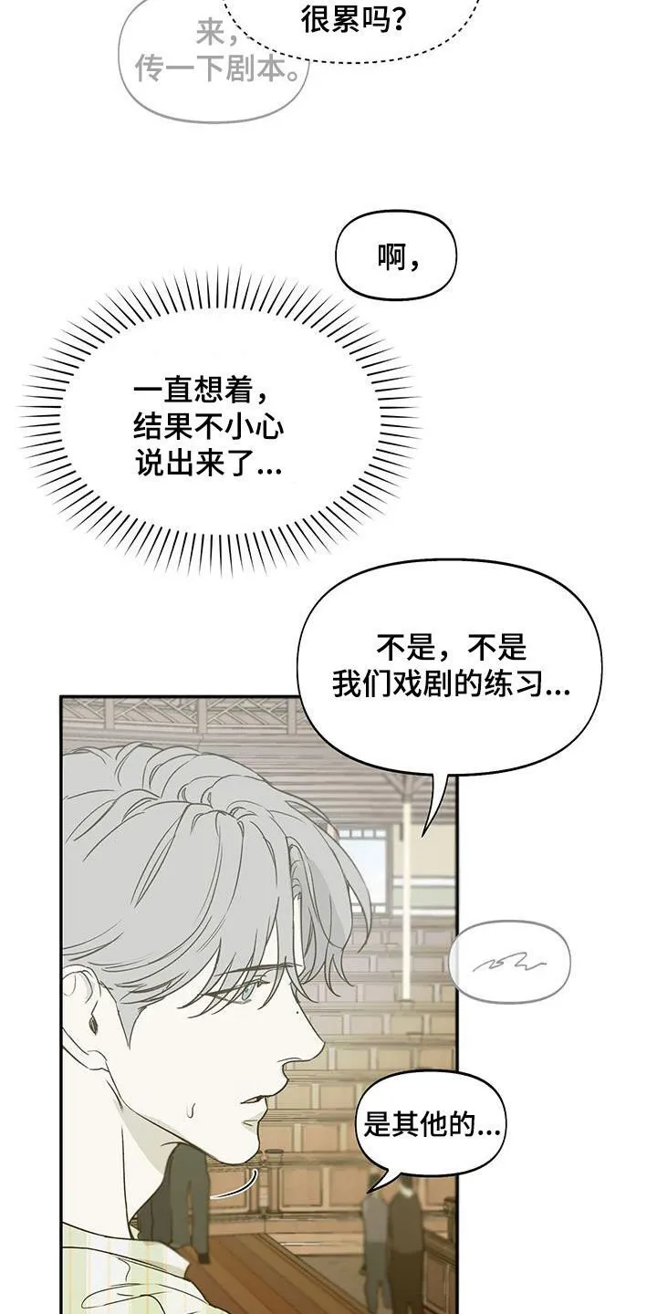第59章：不知道怎么办 第14页