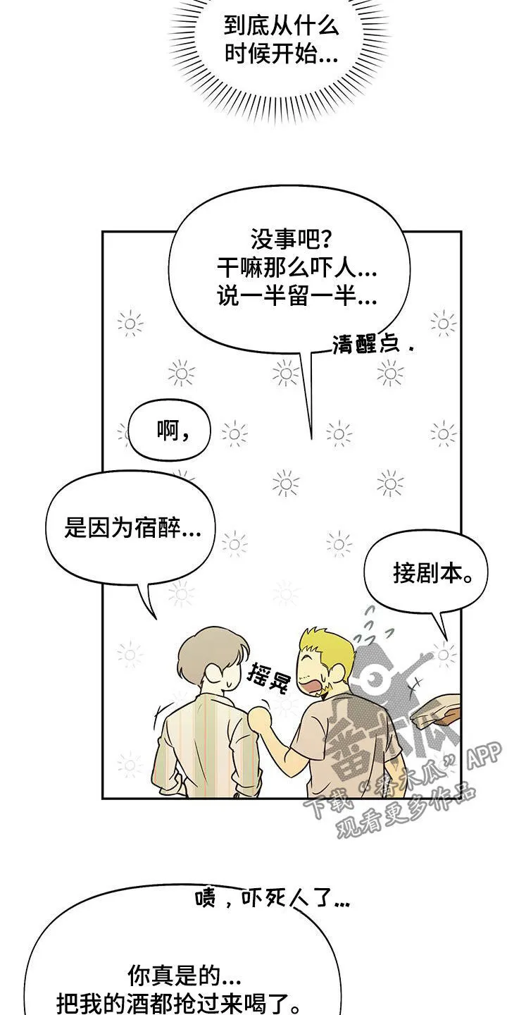 第59章：不知道怎么办 第16页