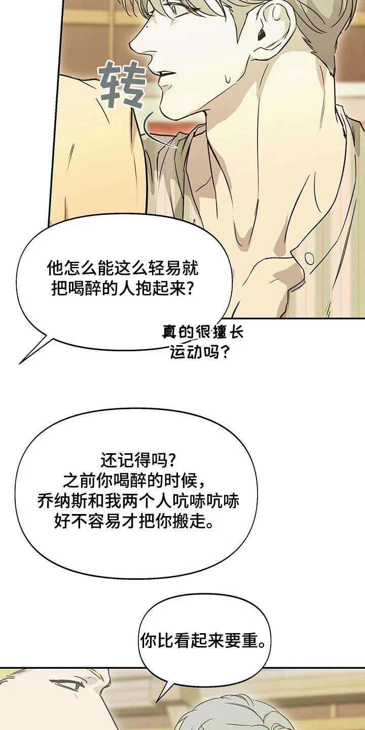 第59章：不知道怎么办 第19页