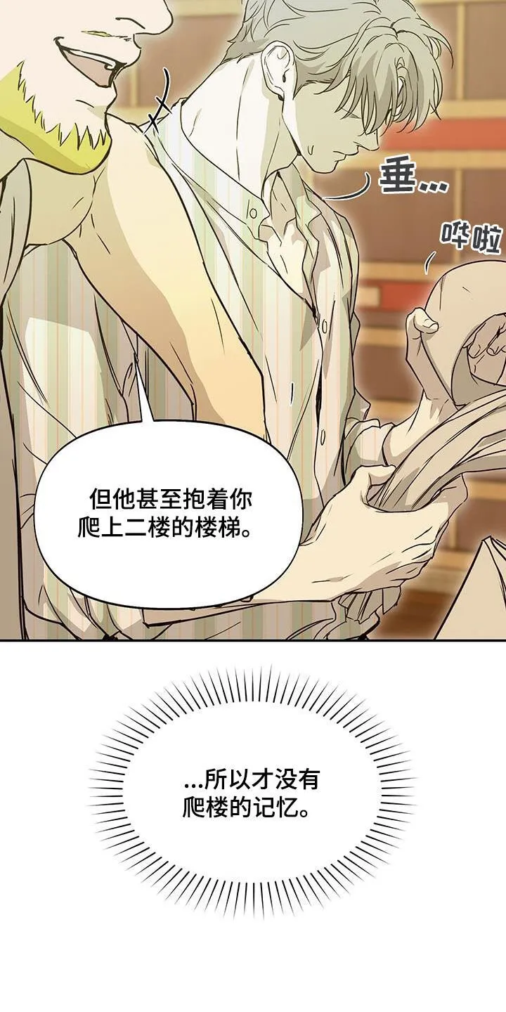 第59章：不知道怎么办 第20页