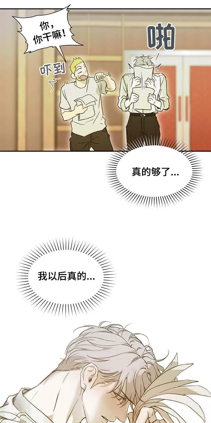 第59章：不知道怎么办 第21页