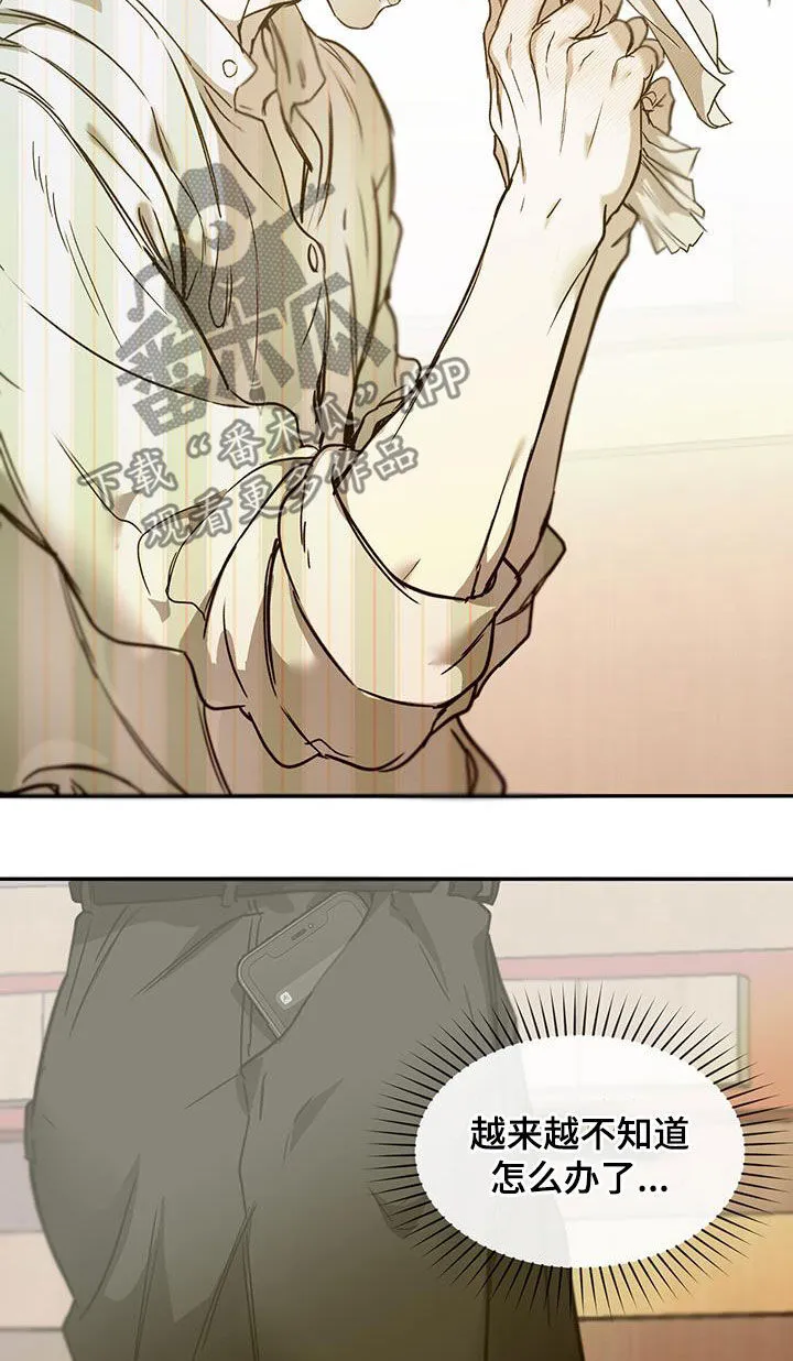第59章：不知道怎么办 第22页
