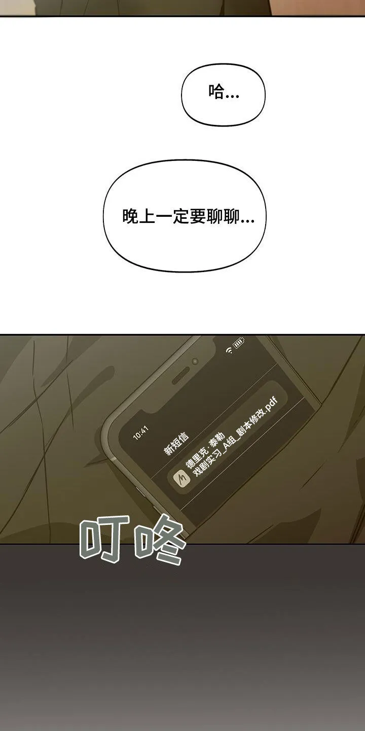 第59章：不知道怎么办 第23页
