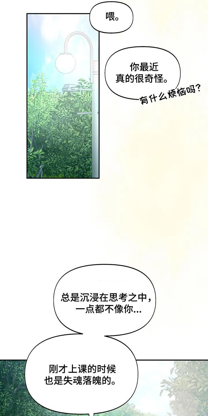 第60章：苦恼 第16页
