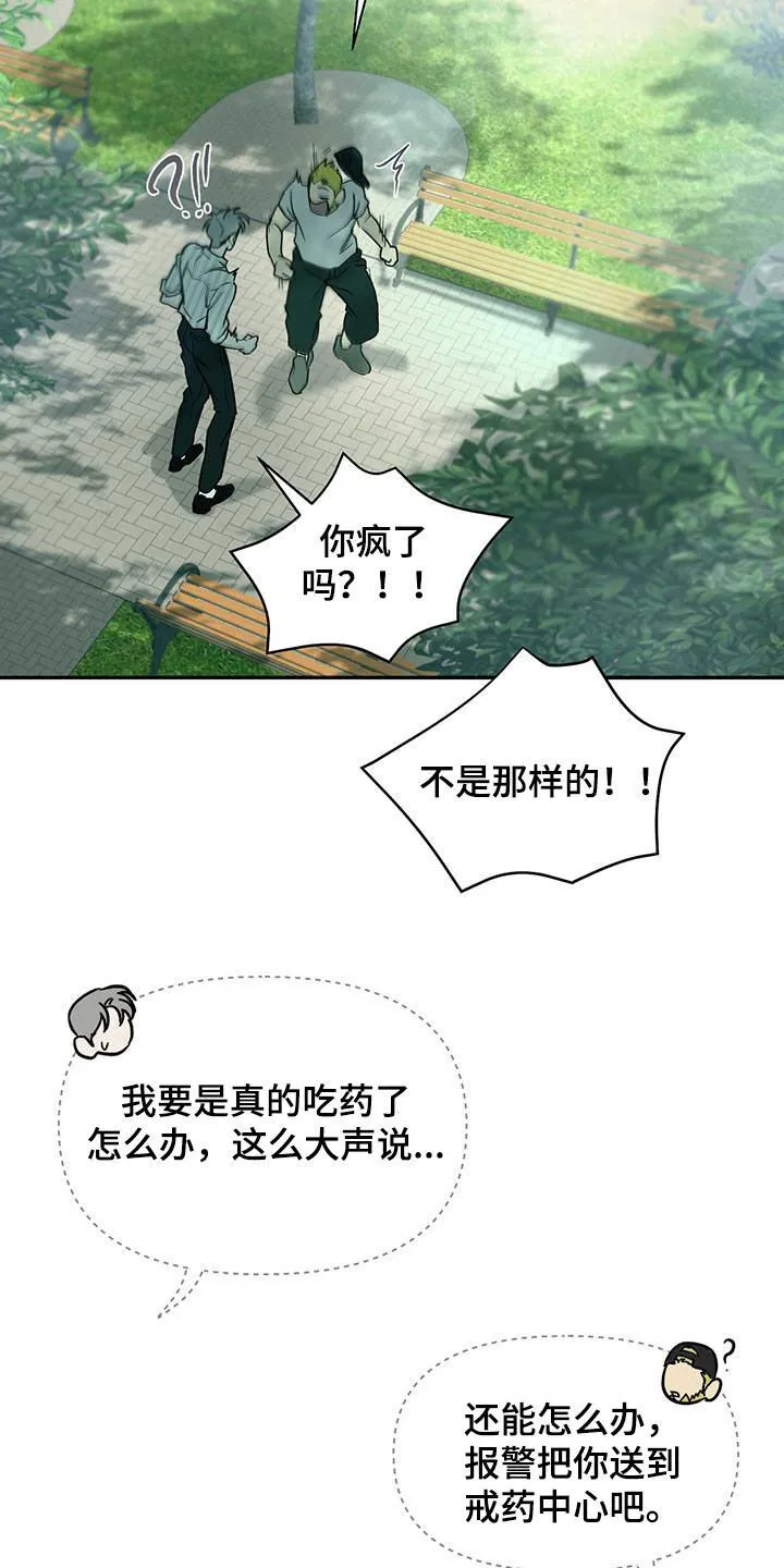 第60章：苦恼 第20页