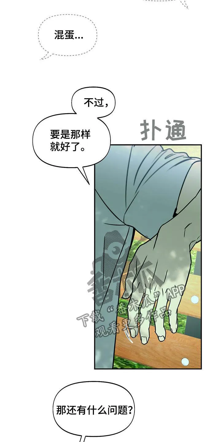 第60章：苦恼 第21页