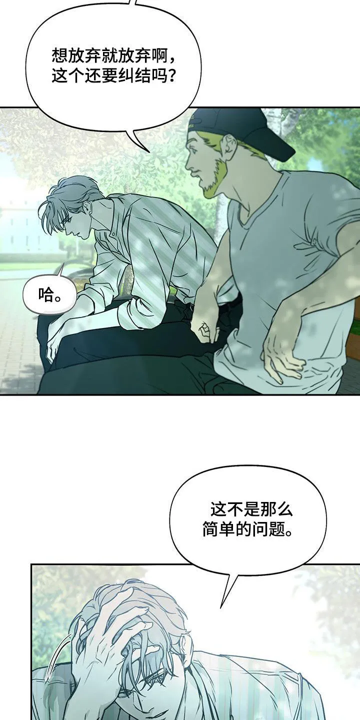 第60章：苦恼 第22页