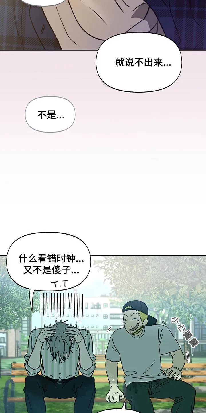 第60章：苦恼 第25页
