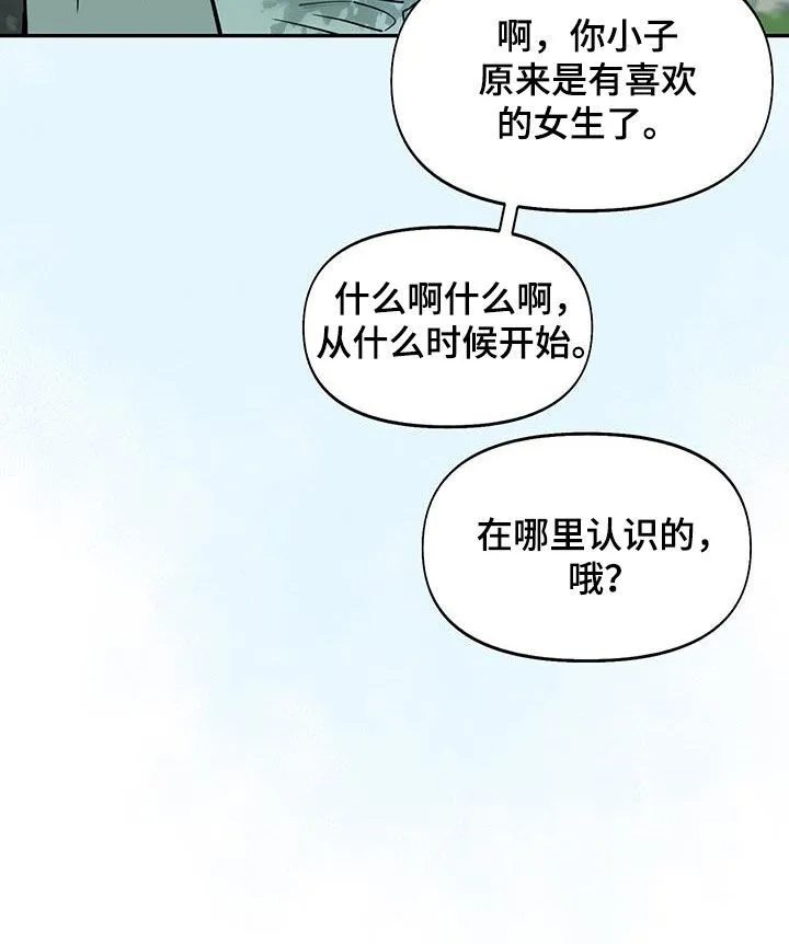 第60章：苦恼 第28页