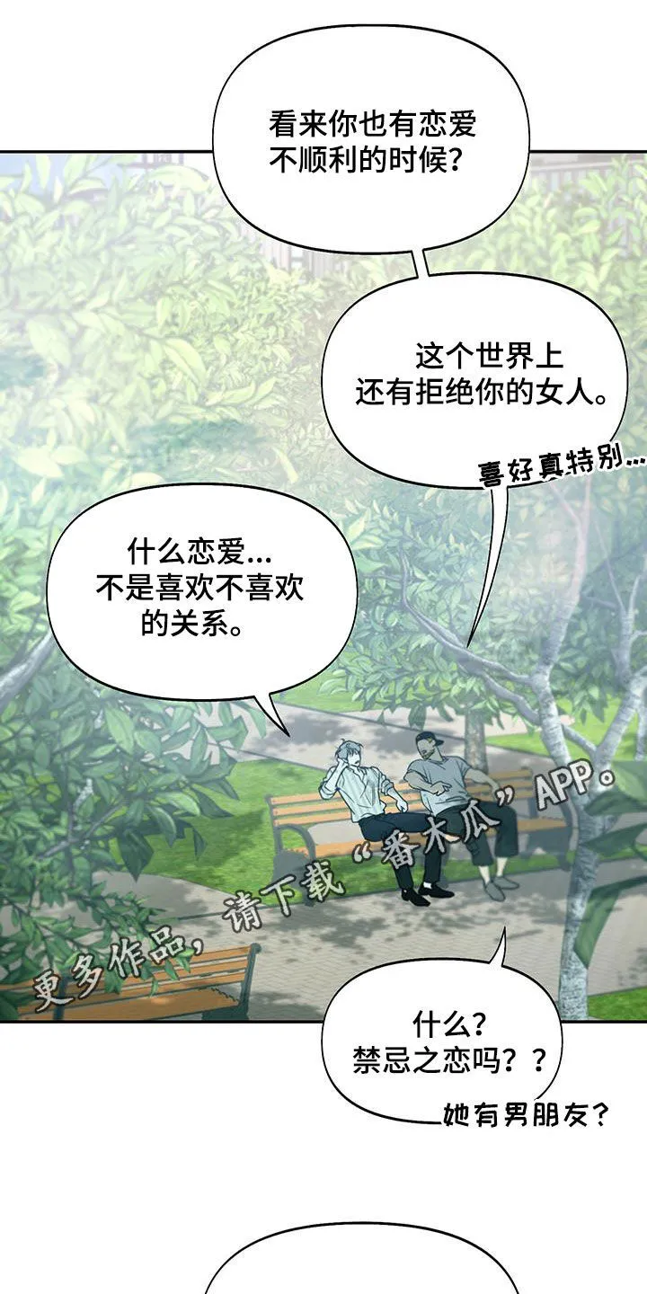 第60章：苦恼 第29页