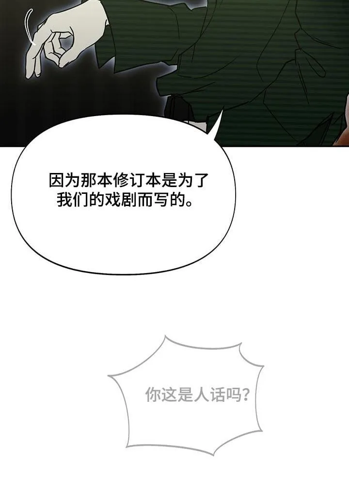 第62章：改剧本 第10页