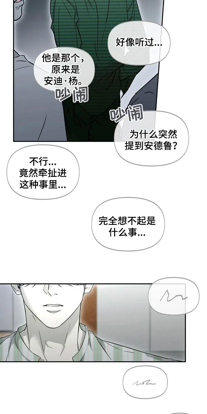 第62章：改剧本 第26页