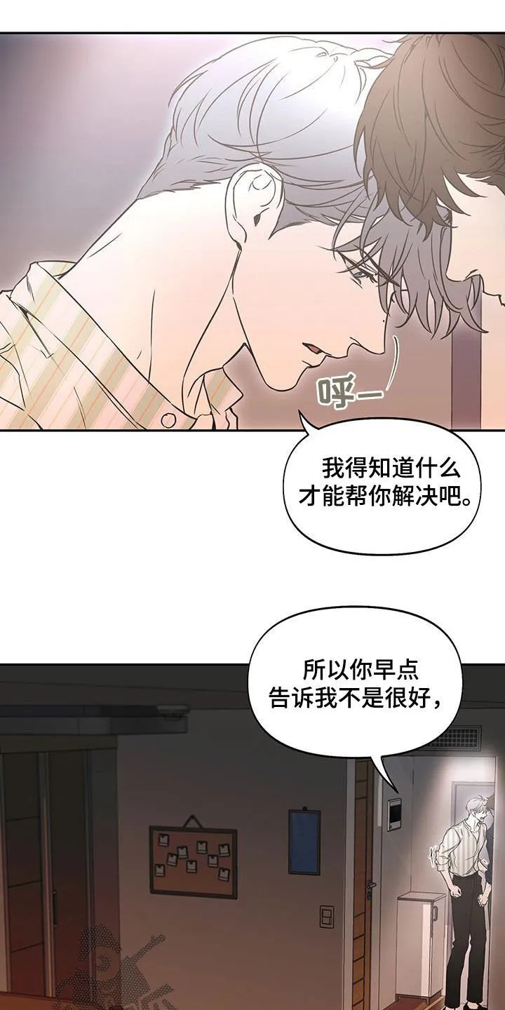 第64章：喜欢到要疯了 第6页