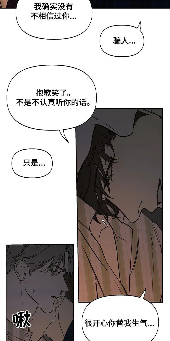 第64章：喜欢到要疯了 第13页