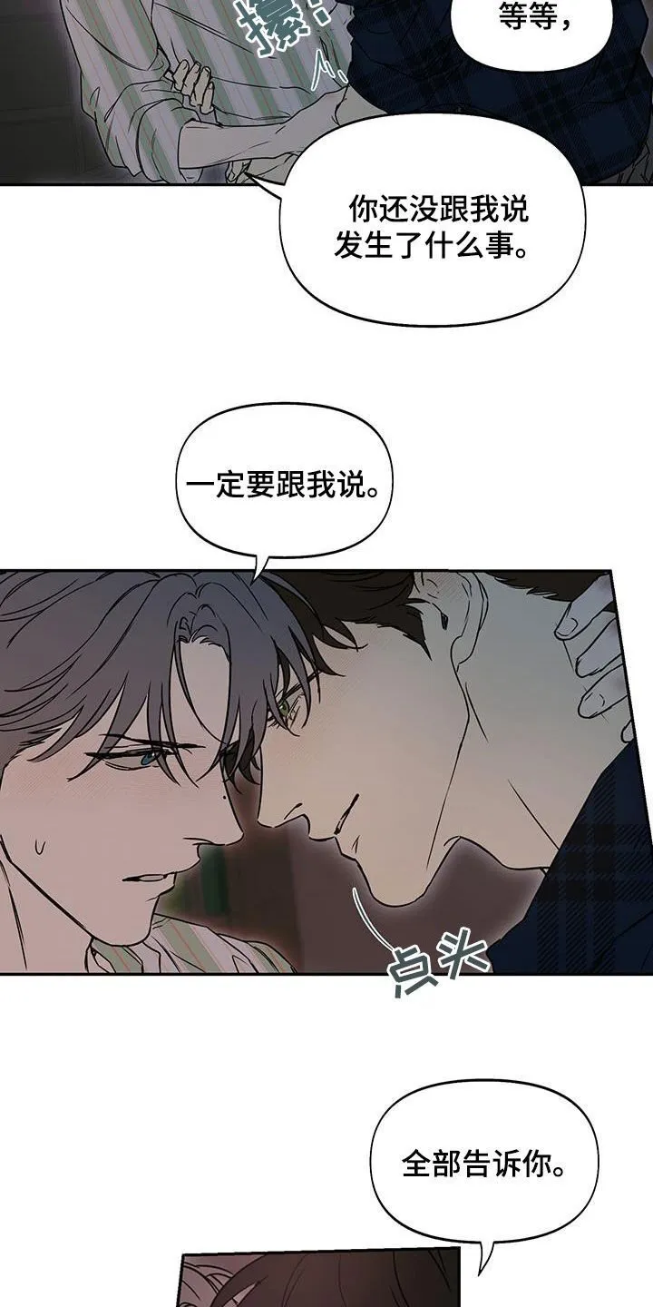 第65章：就只告诉你 第9页
