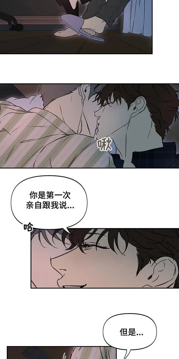 第65章：就只告诉你 第12页