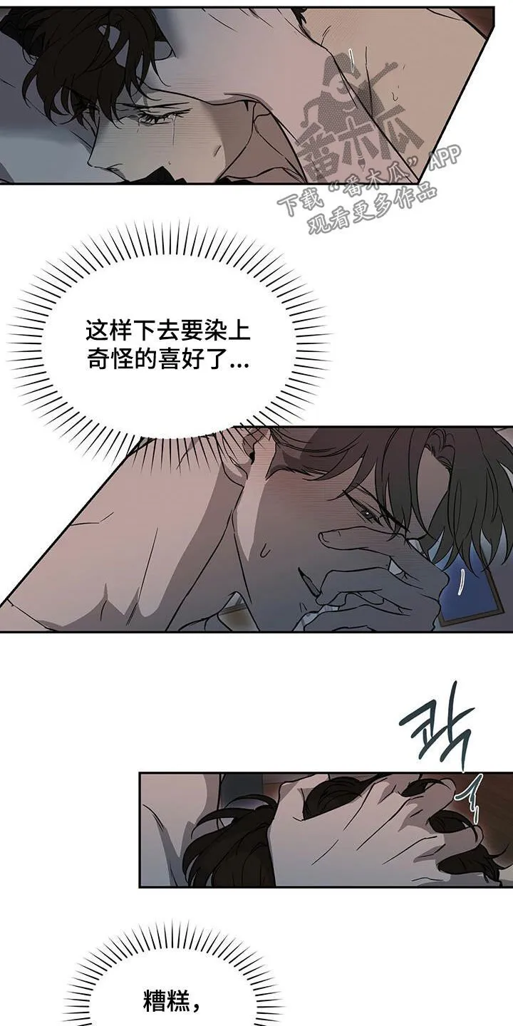 第66章：就一次（第一季完结） 第17页
