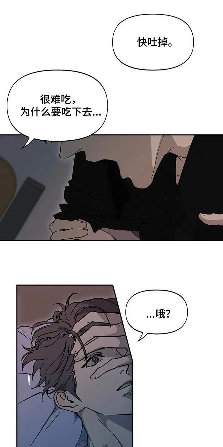 第66章：就一次（第一季完结） 第24页