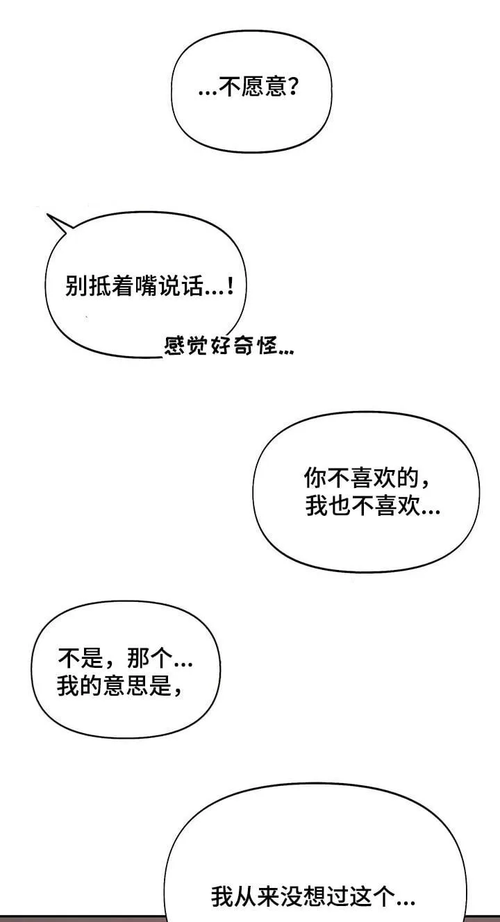 第66章：就一次（第一季完结） 第27页