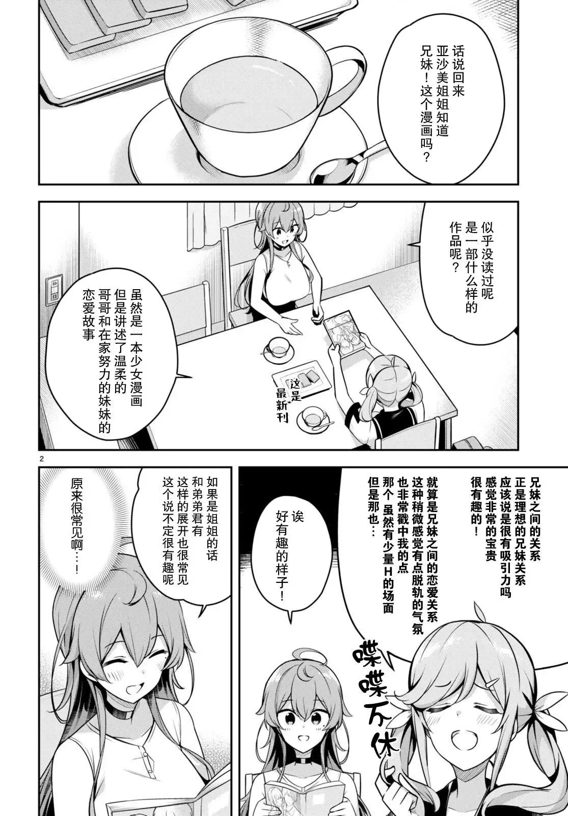 第06话 第2页