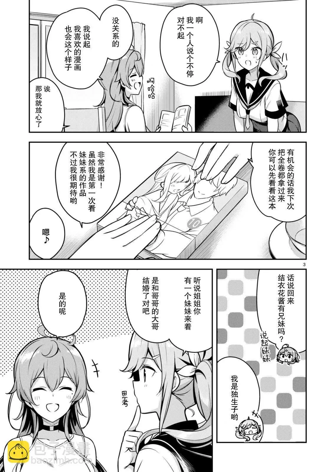 第06话 第3页