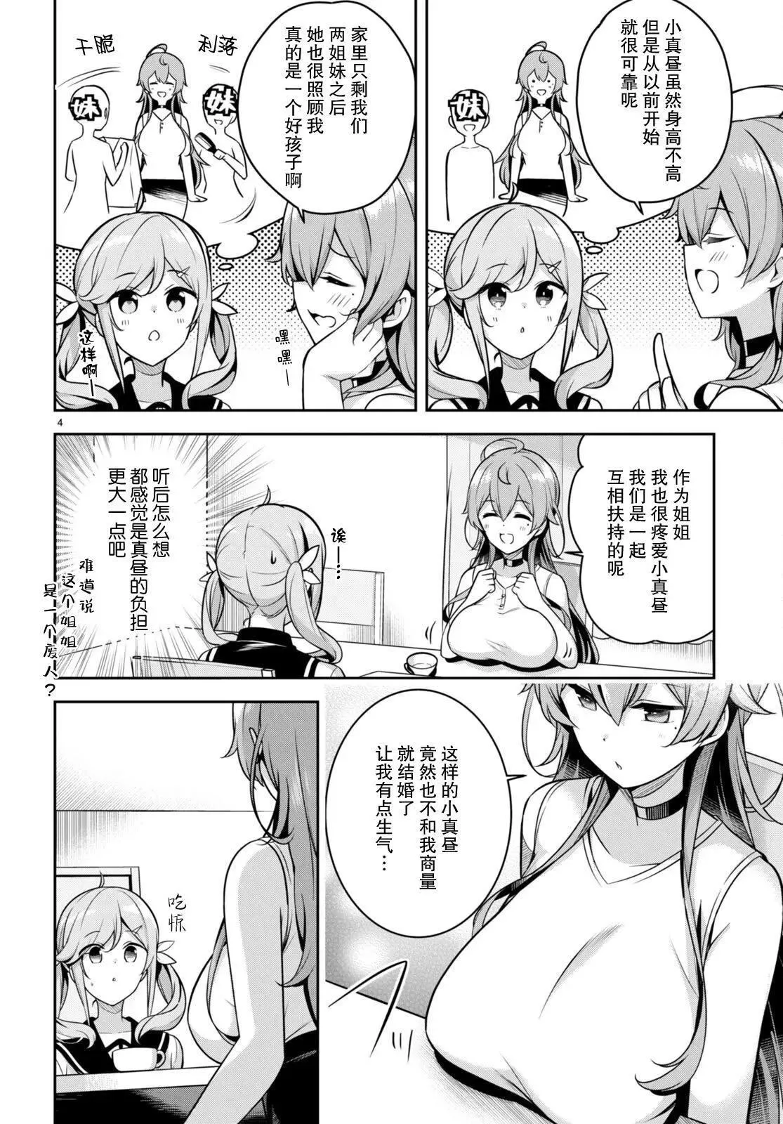 第06话 第4页