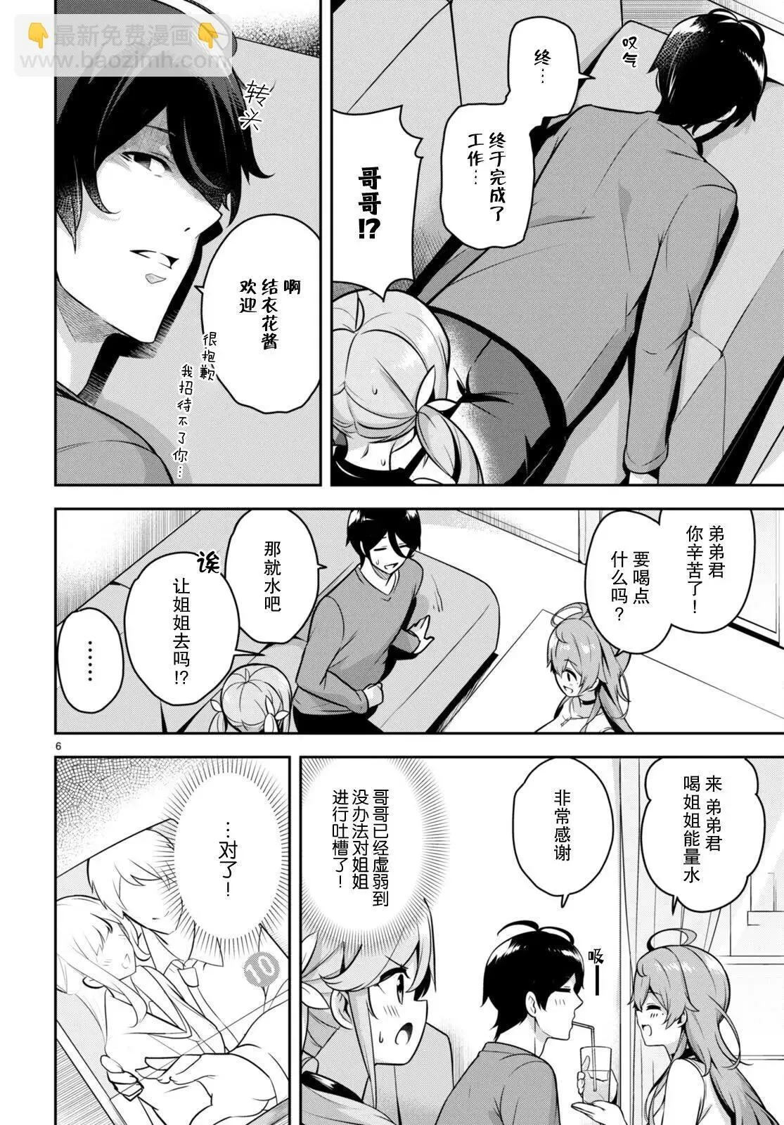 第06话 第6页