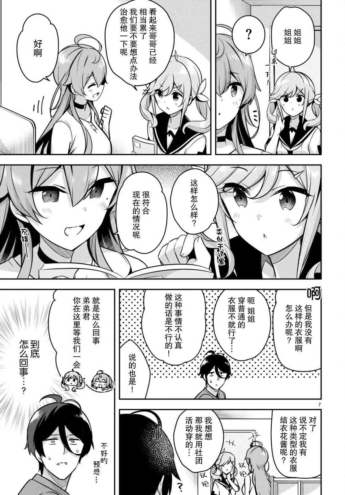 第06话 第7页