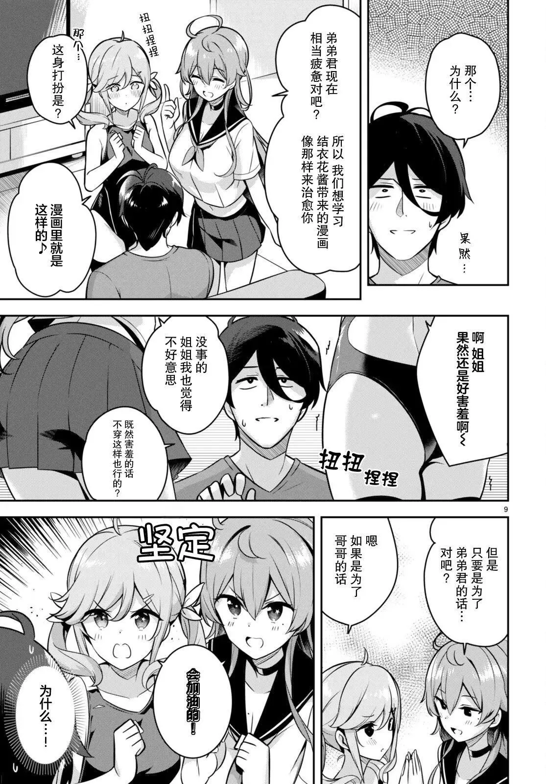 第06话 第9页