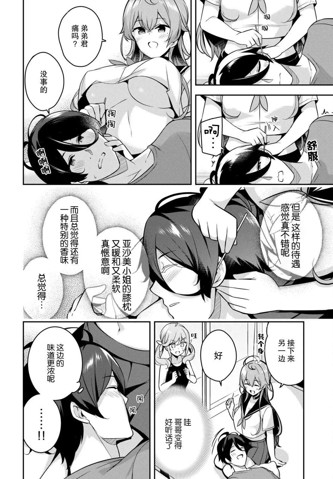 第06话 第12页
