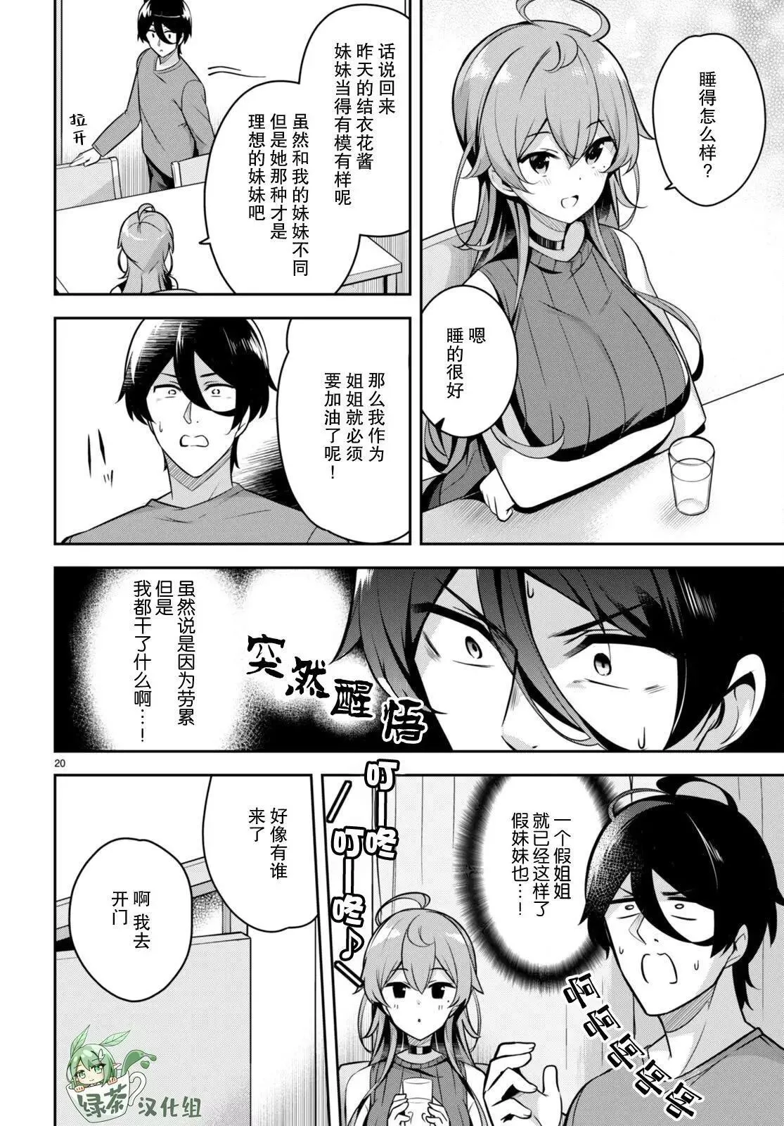 第06话 第20页