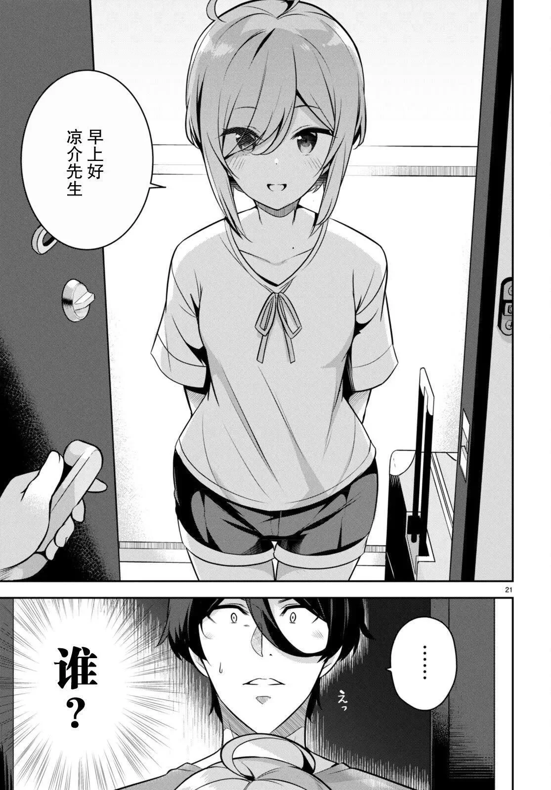 第06话 第21页