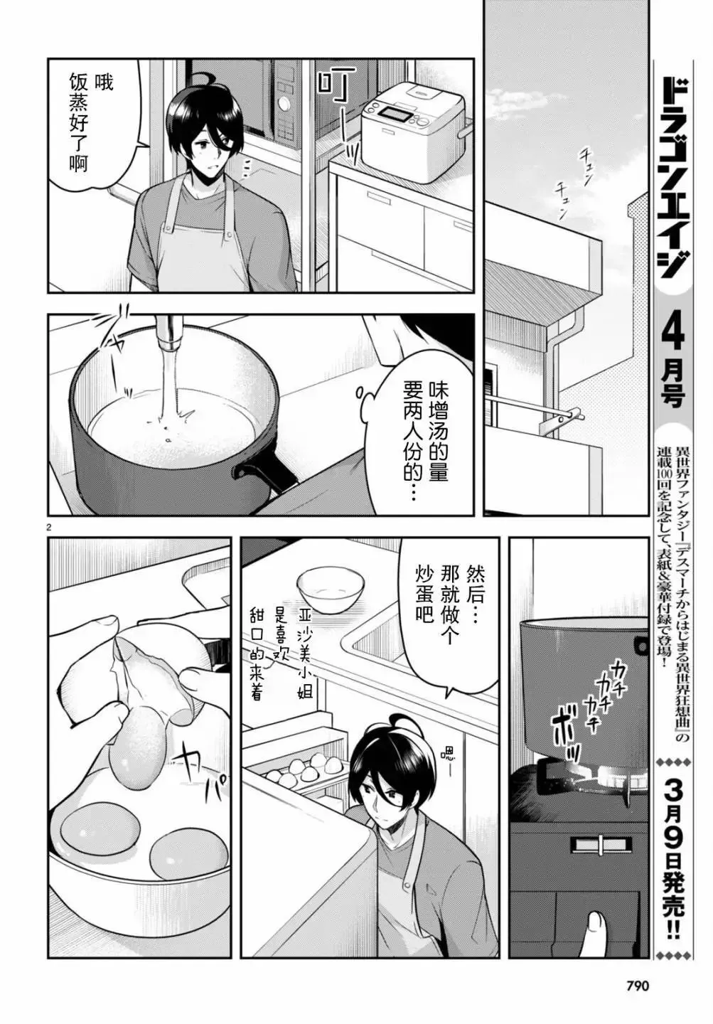 第17话 第2页