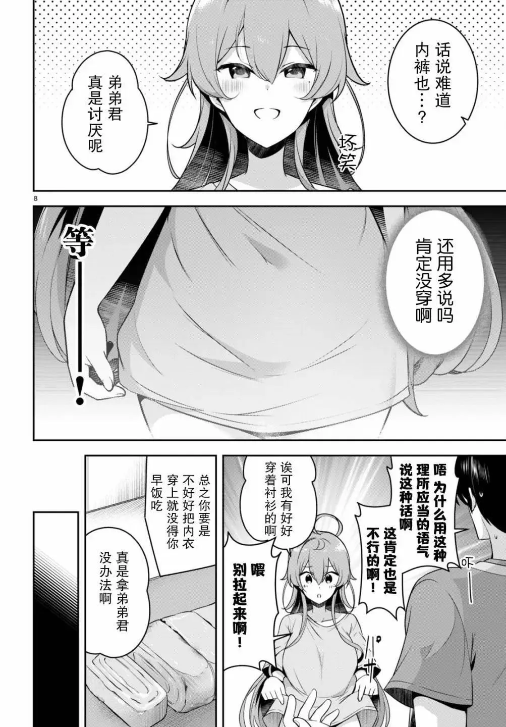 第17话 第8页