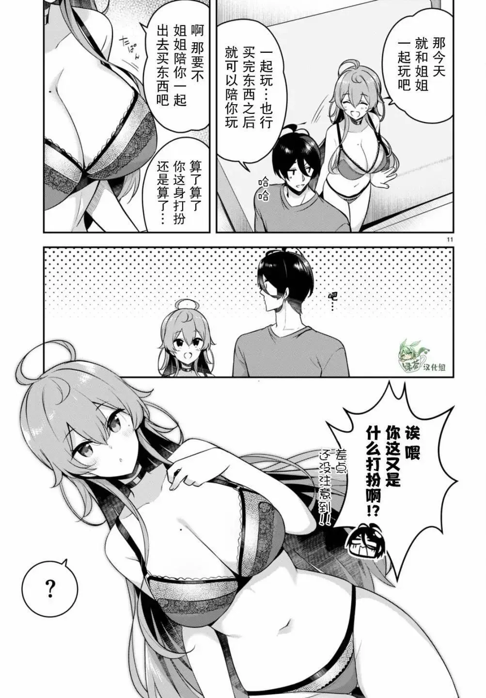 第17话 第11页