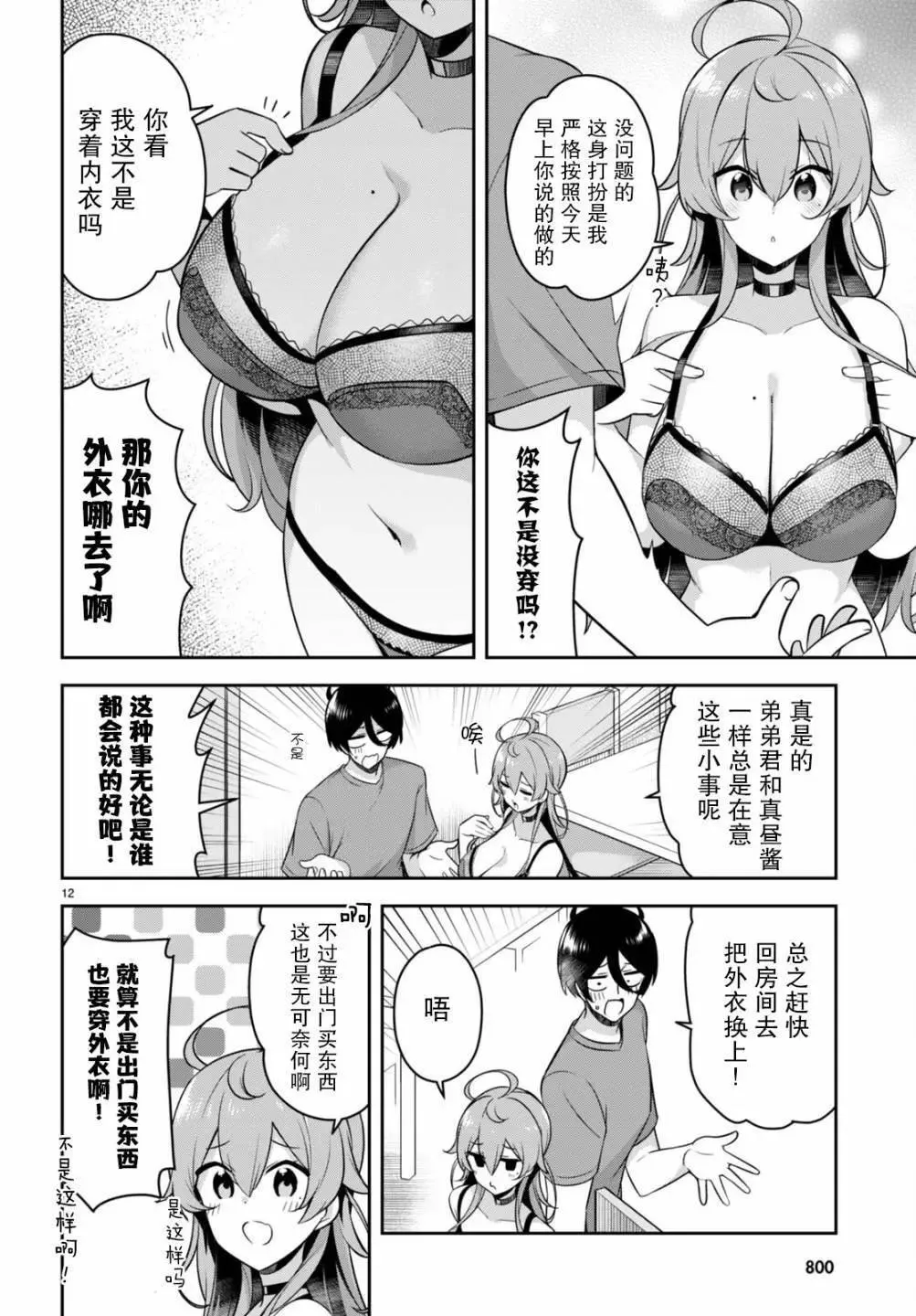 第17话 第12页