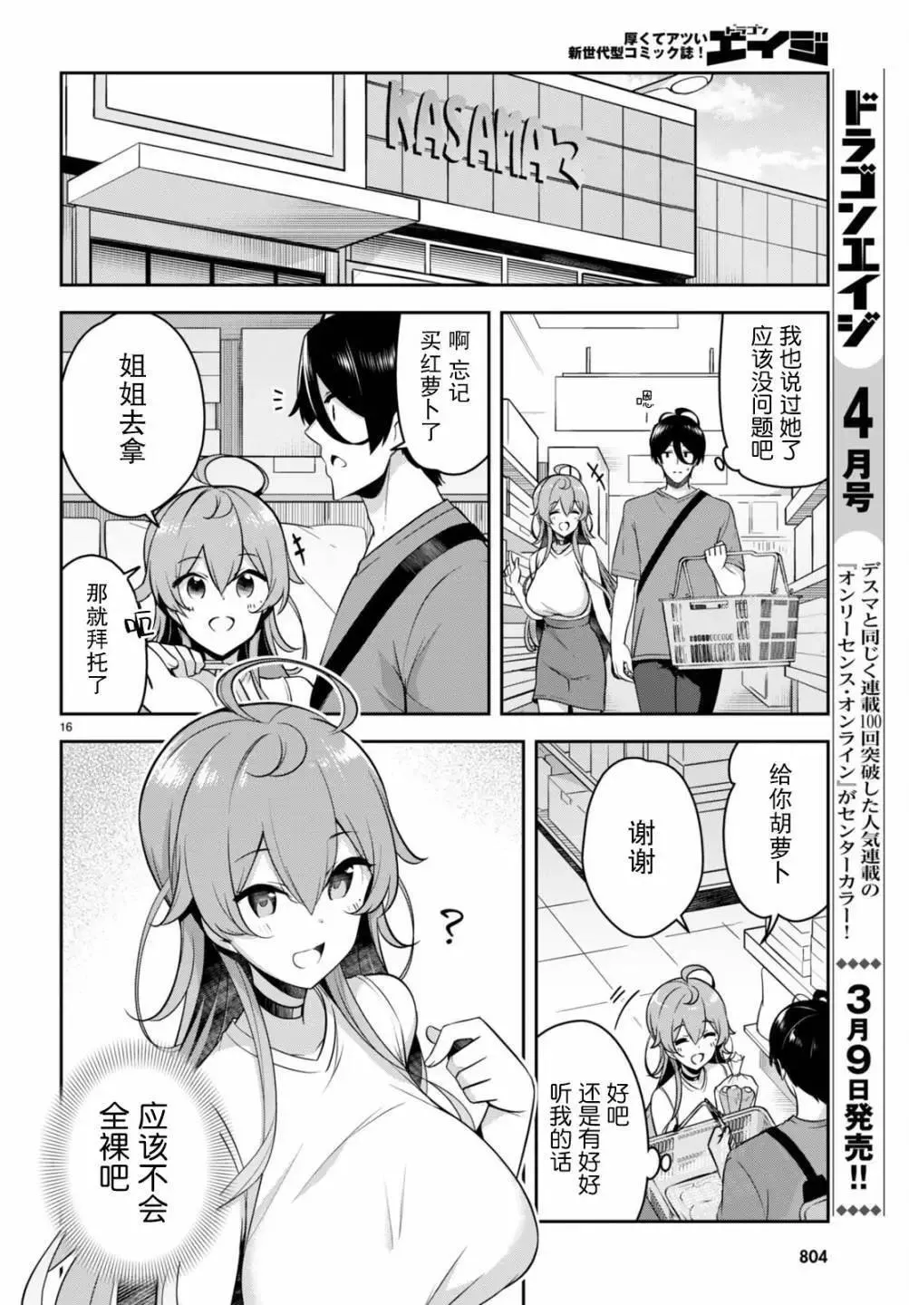 第17话 第16页