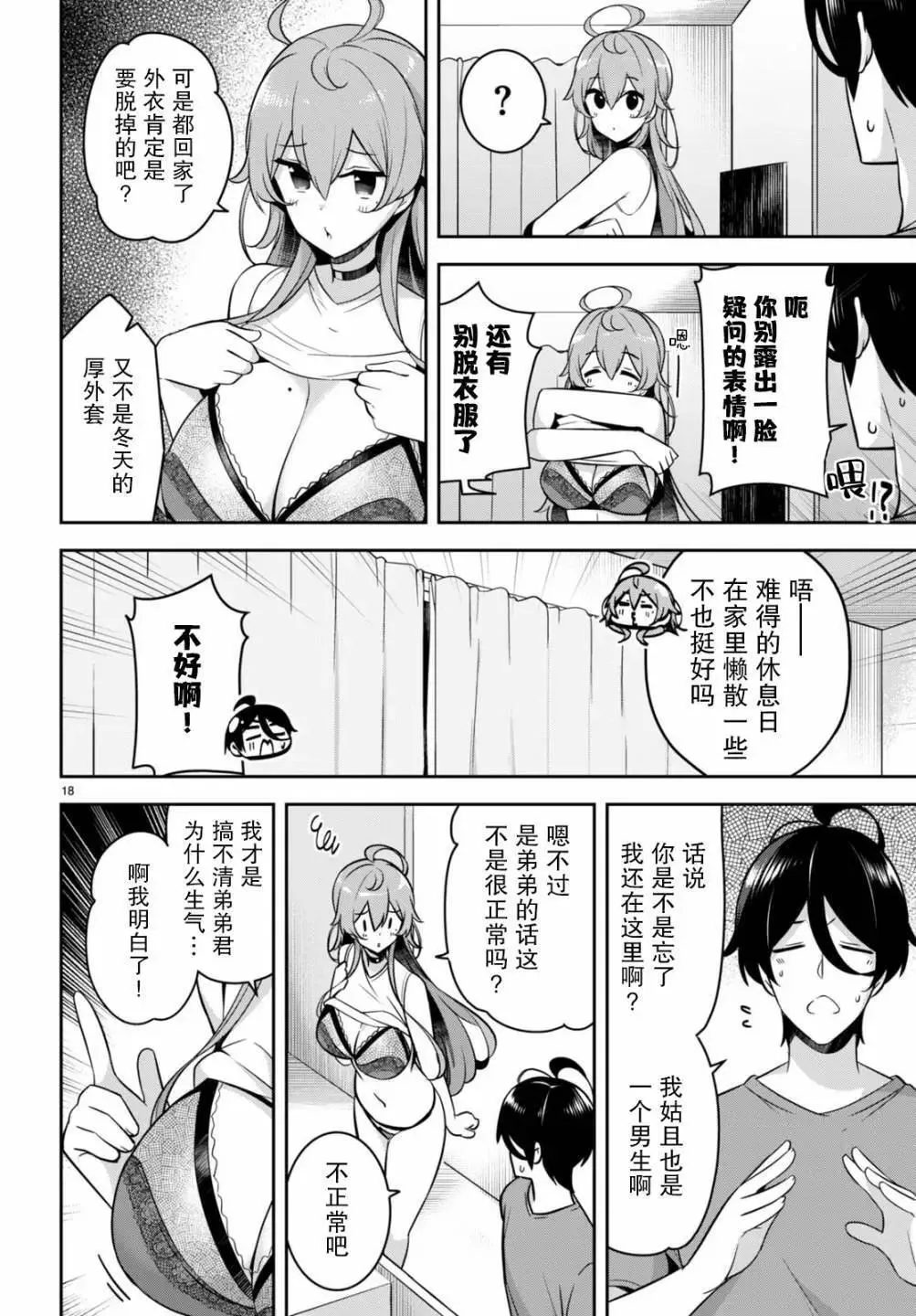 第17话 第18页