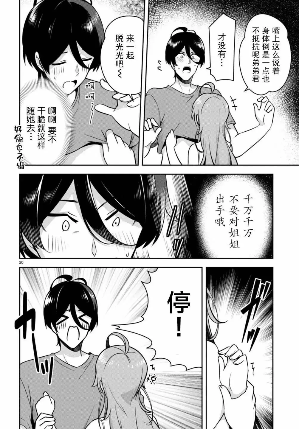第17话 第20页